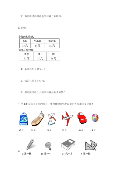 小学二年级数学应用题大全精品加答案.docx
