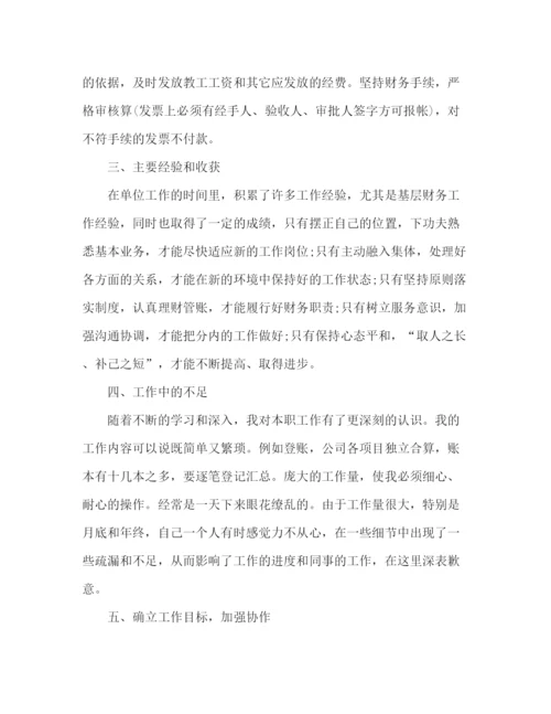 精编之公司财务出纳个人工作总结范文.docx