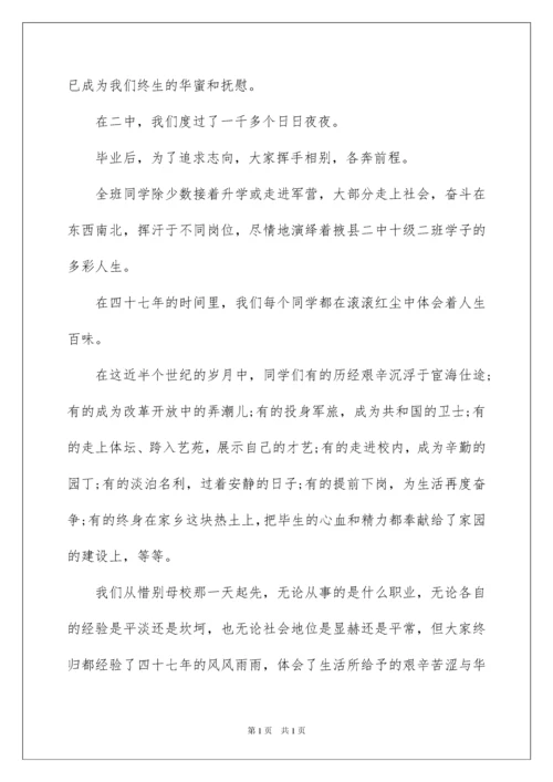 2022五十年同学聚会感言.docx