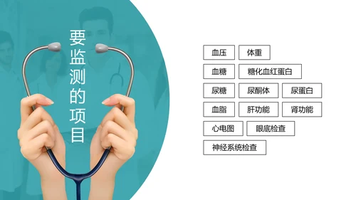 糖尿病健康知识宣教通用PPT模板