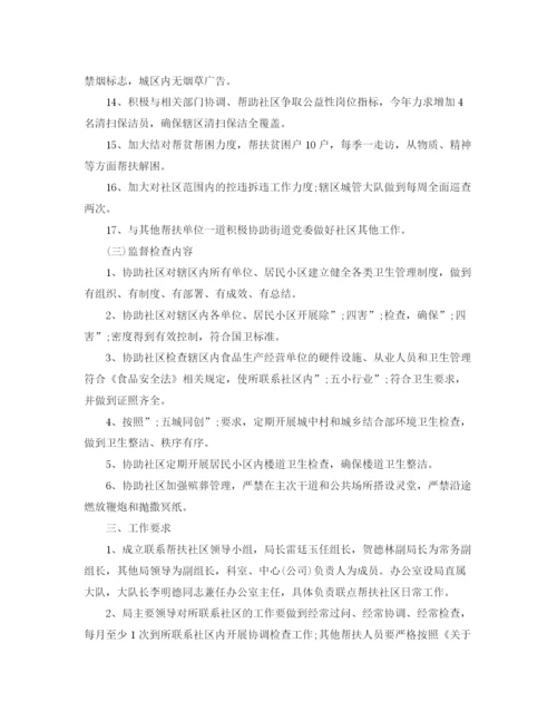 精编之城管大队精准扶贫工作计划范文.docx
