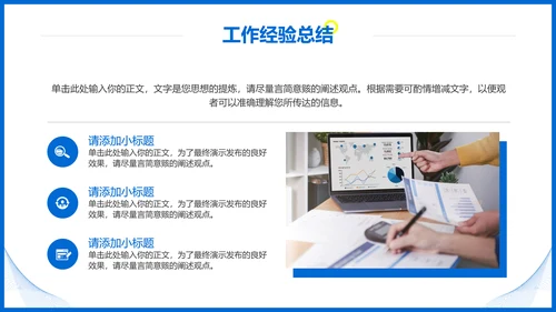 极简风蓝色工作总结汇报PPT模板