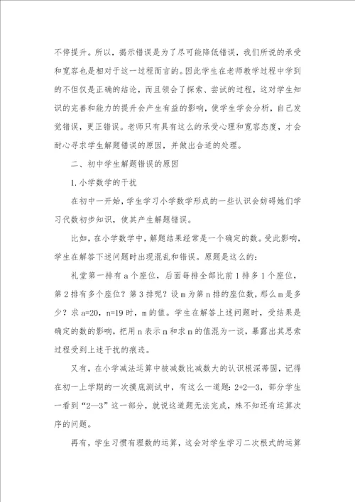 2021年初中学生数学解题错误原因粗谈ad的线变粗就有错误