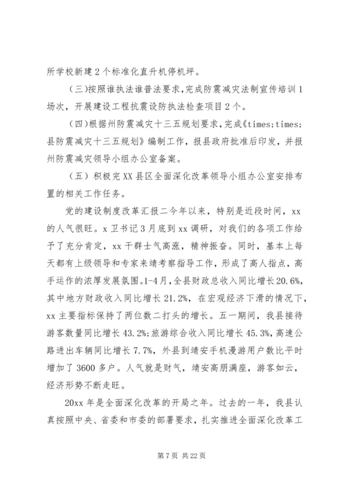 党的建设制度改革汇报.docx