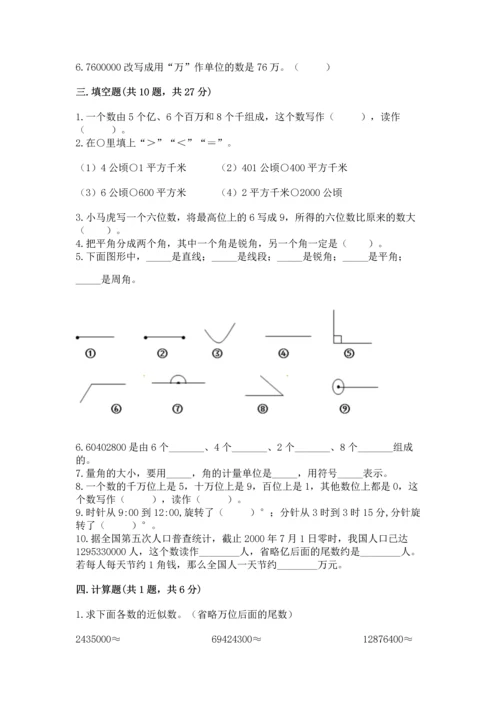 人教版四年级上册数学期中测试卷【名校卷】.docx