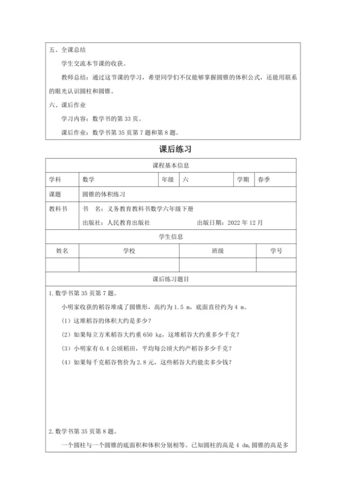 人教版六年级数学下册圆锥的体积练习课教学设计