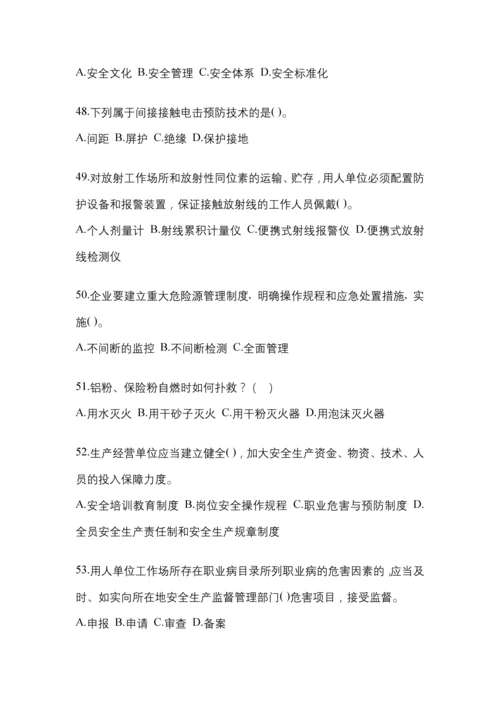 2023上海“安全生产月”知识培训测试试题含答案.docx