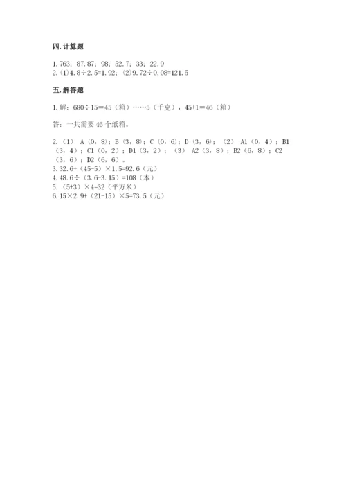 2022人教版五年级上册数学期末测试卷带答案（考试直接用）.docx