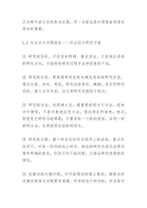 硕士论文开题报告.docx