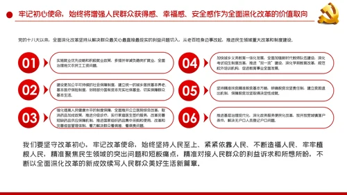 学习领会《谈治国理政》第三卷关于全面深化改革的重要论述