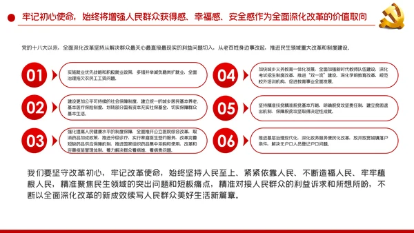 学习领会《谈治国理政》第三卷关于全面深化改革的重要论述