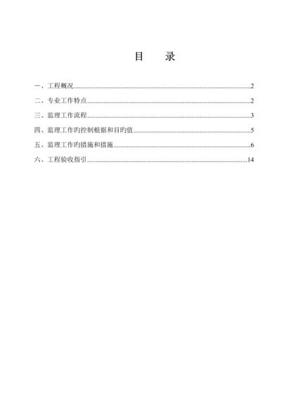 监理标准细则园林绿化关键工程范本.docx