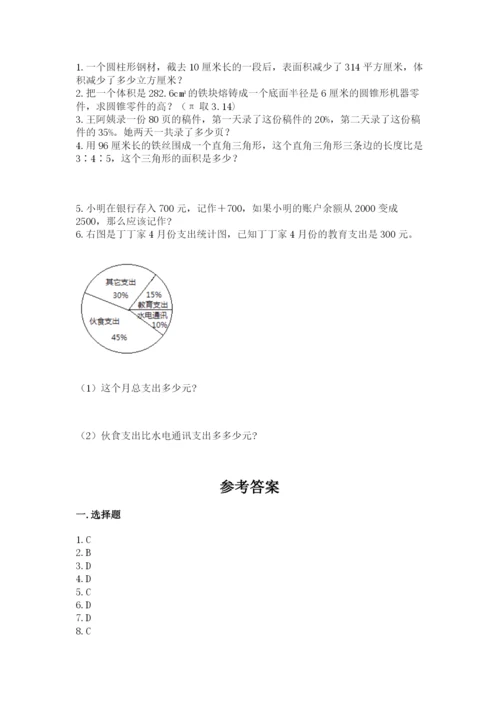 冀教版小升初数学模拟试卷及完整答案（典优）.docx