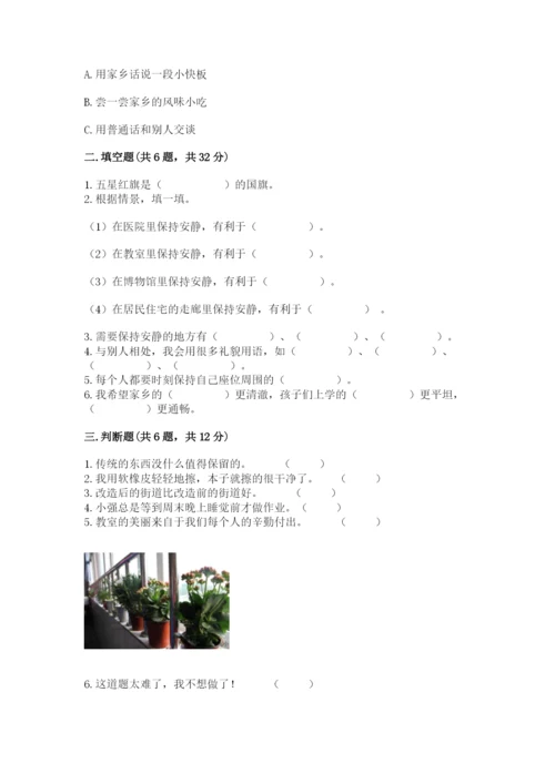 新部编版小学二年级上册道德与法治期末测试卷含答案【最新】.docx