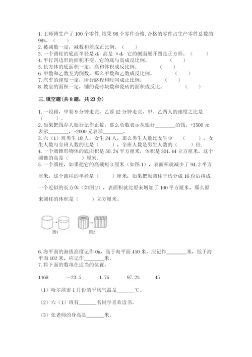 沪教版小学六年级下册数学期末综合素养测试卷带答案（能力提升）.docx