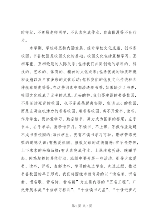 于建书香校园的倡议书.docx