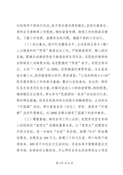 抓支部党建工作履职报告.docx