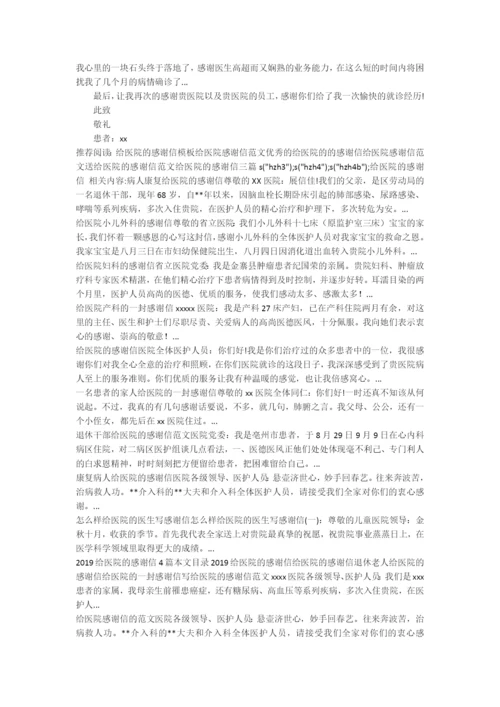 给医院的感谢信-感谢信.docx