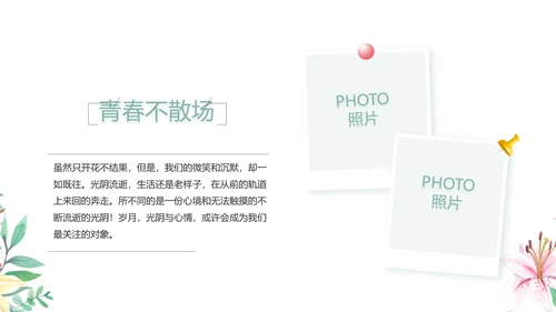 致青春毕业季青春毕业纪念册PPT