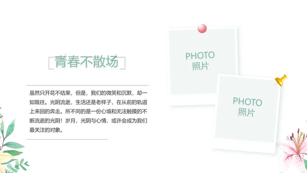致青春毕业季青春毕业纪念册PPT