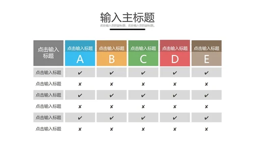 PPT表格样式合集PPT模板