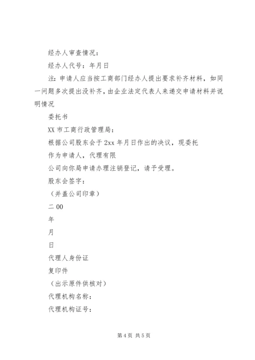 企业法人设立登记申请书 (2).docx