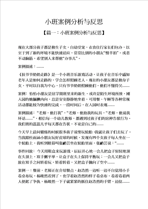 小班案例分析与反思