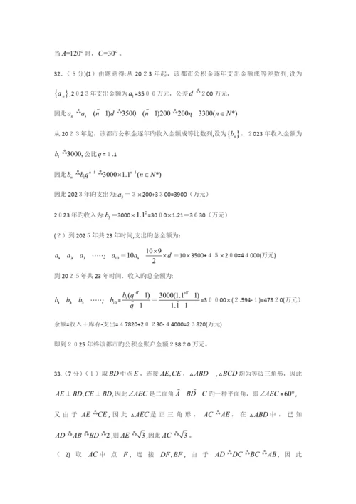 2023年浙江高职考数学真题卷答案.docx