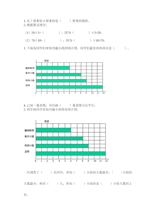 人教版四年级上册数学期末测试卷及参考答案【巩固】.docx