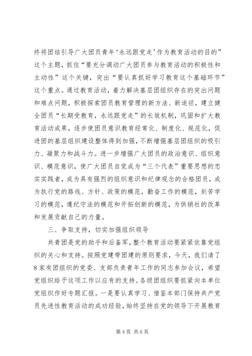 增强共青团员意识主题教育活动动员大会讲话 (4).docx