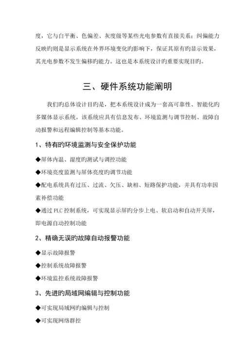 户外P单色LED显示屏专题方案模板.docx