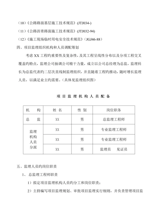 市政道路监理重点规划及实施标准细则.docx