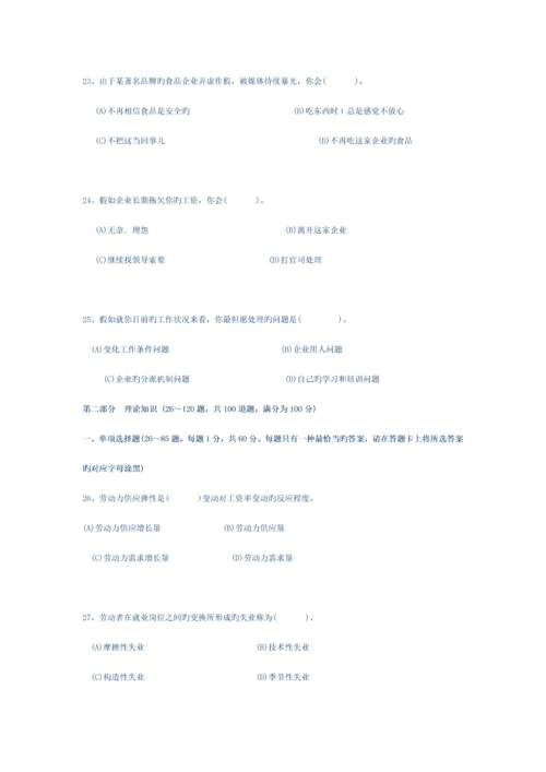 2023年人力资源三级考试答案.docx