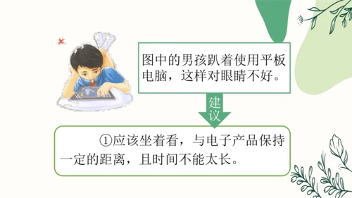【四上课件】口语交际：爱护眼睛，保护视力