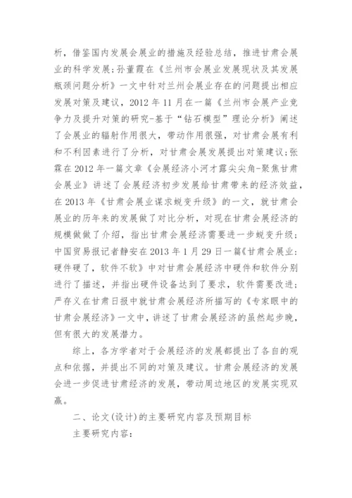 国际经济与贸易专业论文开题报告.docx