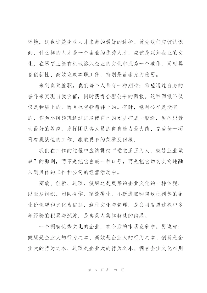 学习企业文化心得大全10篇.docx