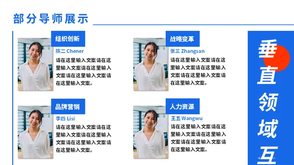 时尚前沿互联网行业红蓝通用PPT模板