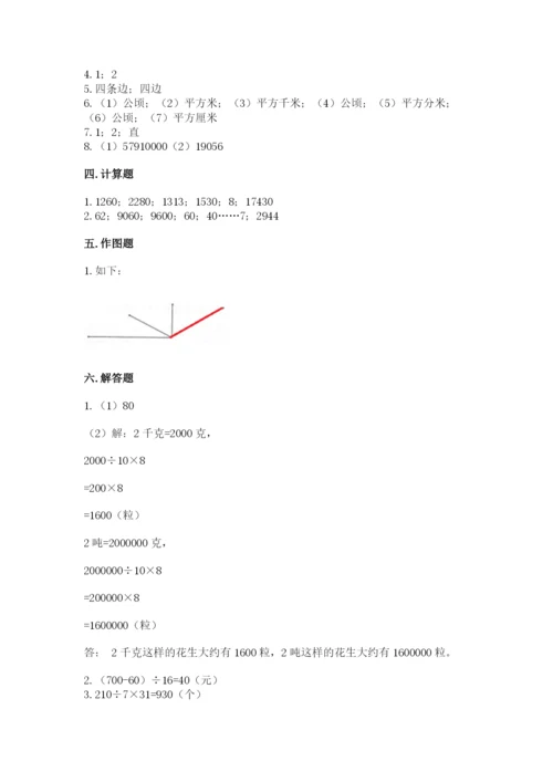 人教版四年级上册数学期末测试卷附参考答案【满分必刷】.docx