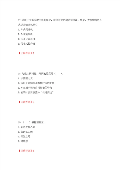 造价工程师安装工程技术与计量考试试题押题训练卷含答案第32次