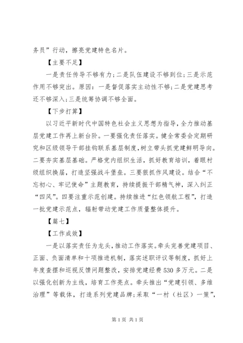 支部书记抓基层党建工作述职报告汇编.docx