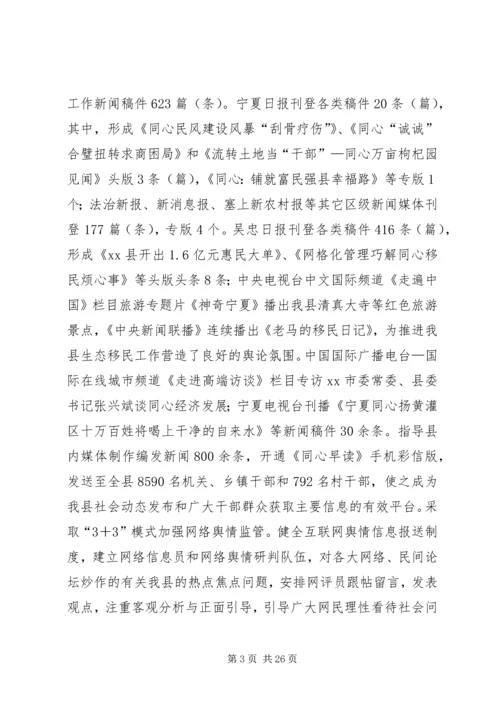 全县宣传思想文化工作会议致辞稿.docx