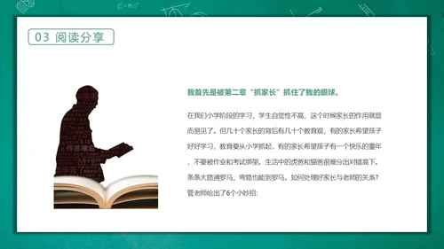 绿色黑板风卡通一线代班教师读书分享交流会动态PPT
