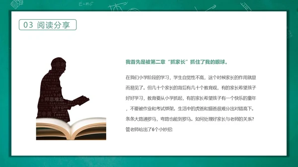 绿色黑板风卡通一线代班教师读书分享交流会动态PPT