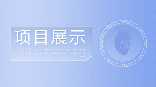 蓝色简约智能医疗工作总结汇报动态PPT模板