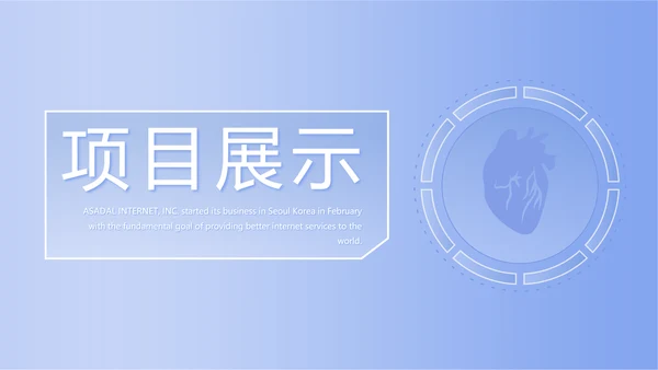 蓝色简约智能医疗工作总结汇报动态PPT模板