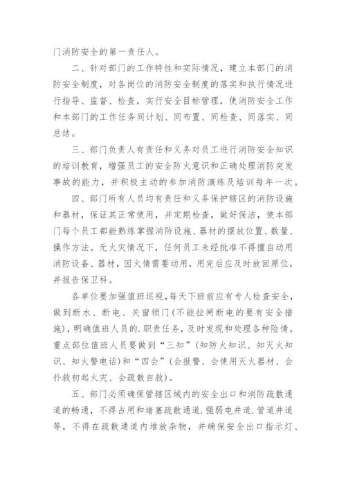 医院消防安全责任书.docx