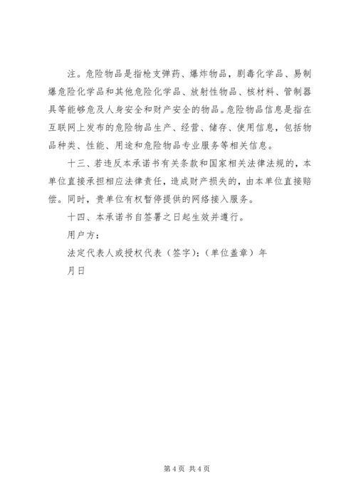 信息安全承诺书 (2).docx