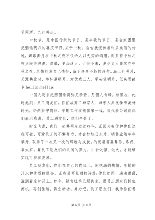 单位中秋节领导致辞稿大全.docx