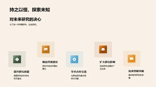 哲学研究展望
