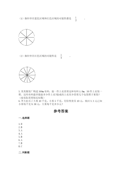 2022人教版五年级上册数学期末测试卷及参考答案【研优卷】.docx